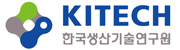 한국생산기술연구원